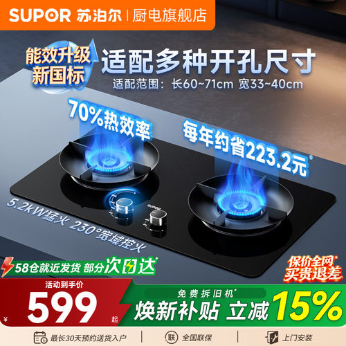 苏泊尔5.2kW燃气灶适配多种开孔