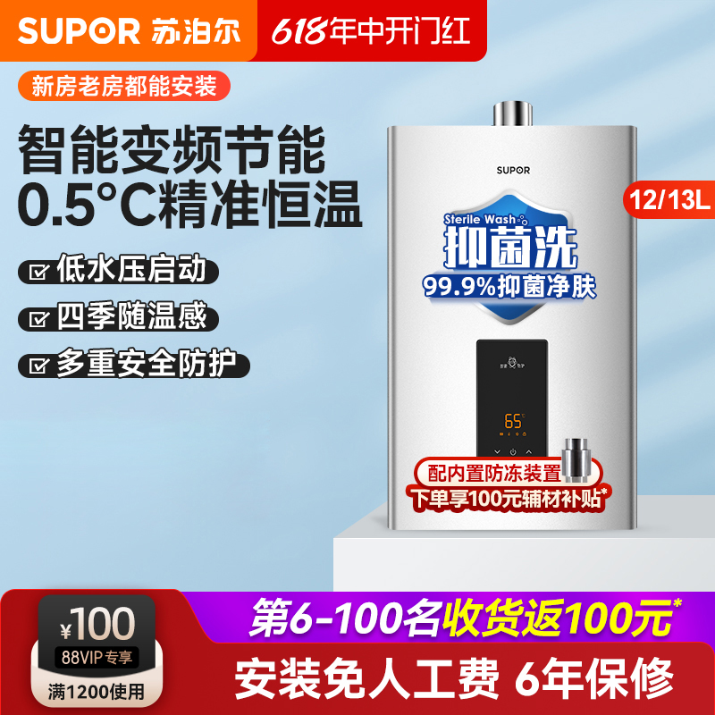 苏泊尔MK21燃气热水器家用天然气洗澡变频恒温即热强排式13L16升