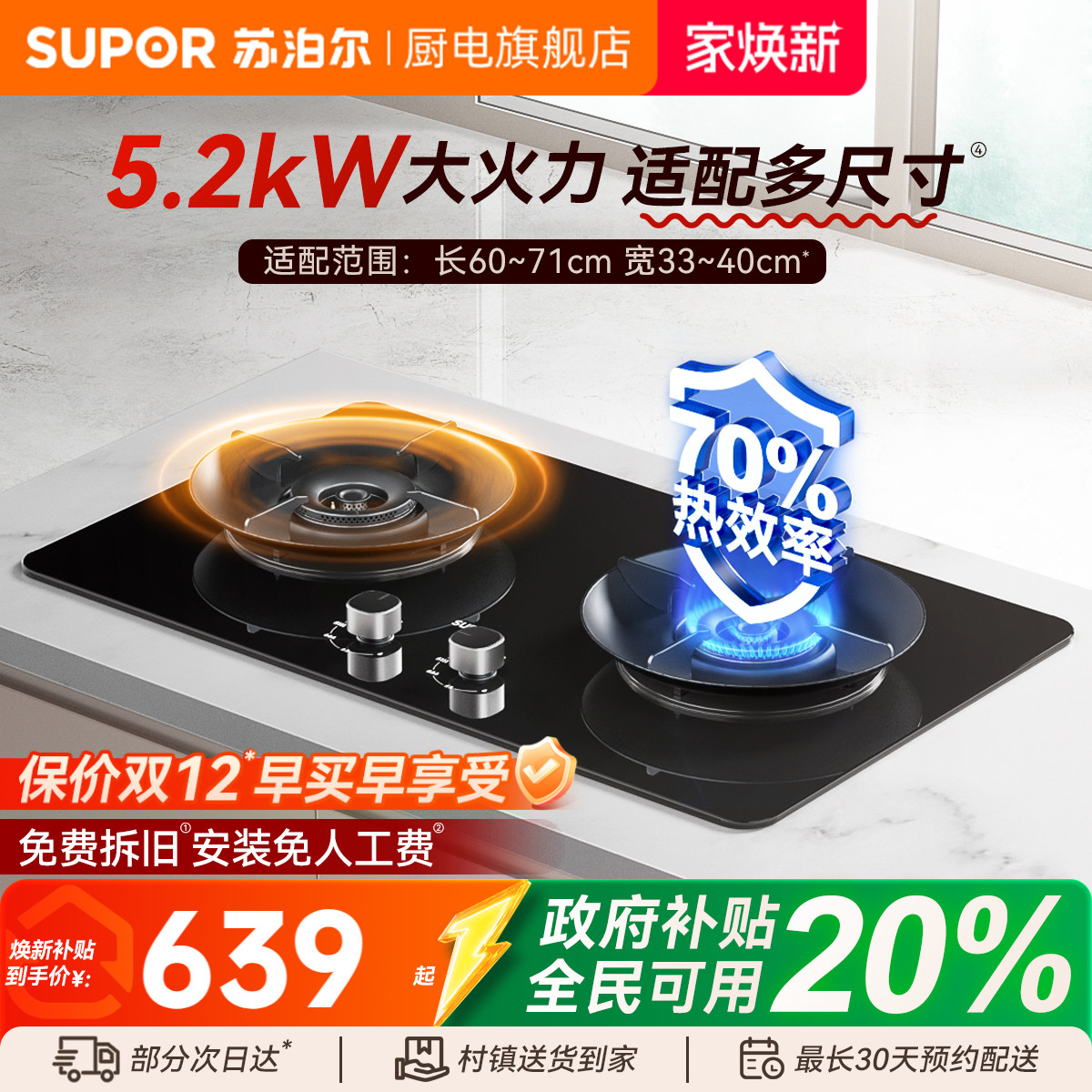 苏泊尔可调节70%热效率燃气灶