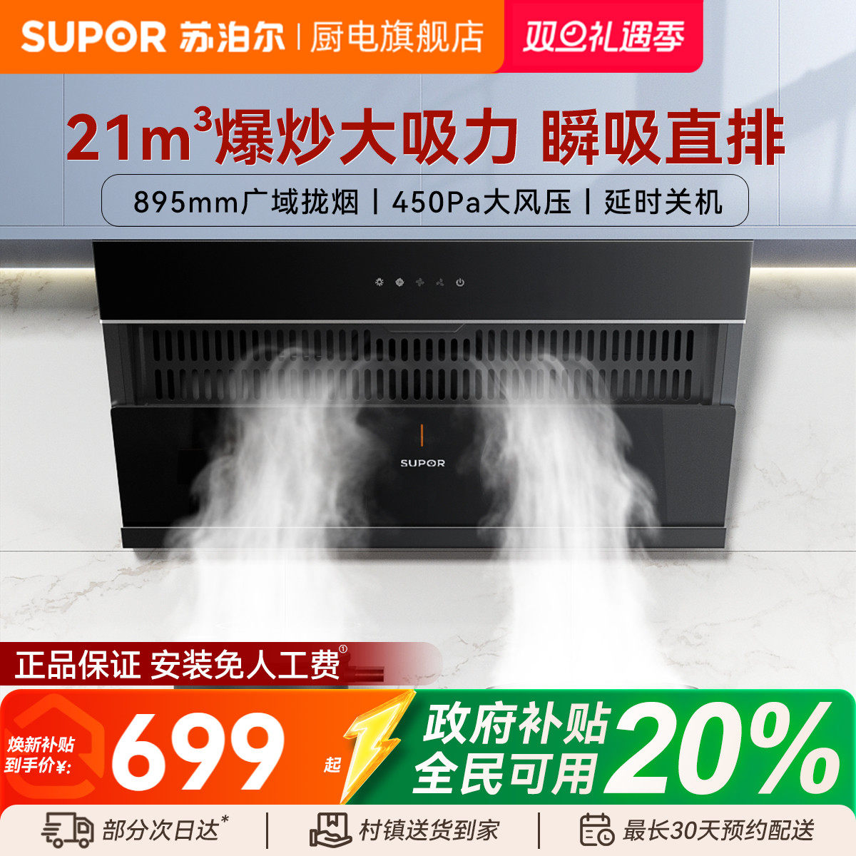 苏泊尔MJ12抽油烟机家用厨房吸