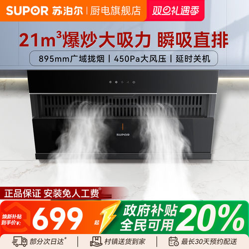 苏泊尔MJ12抽油烟机家用厨房吸