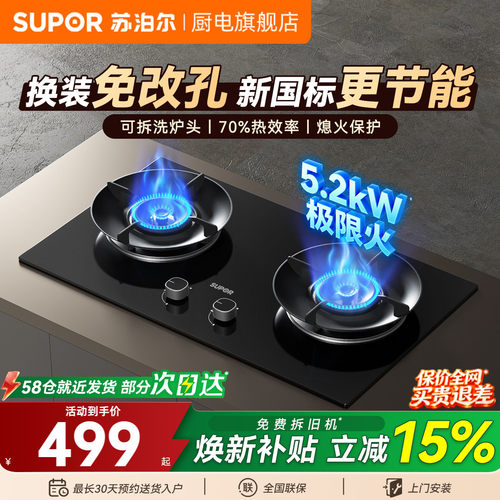 苏泊尔猛火节能台嵌两用燃气灶