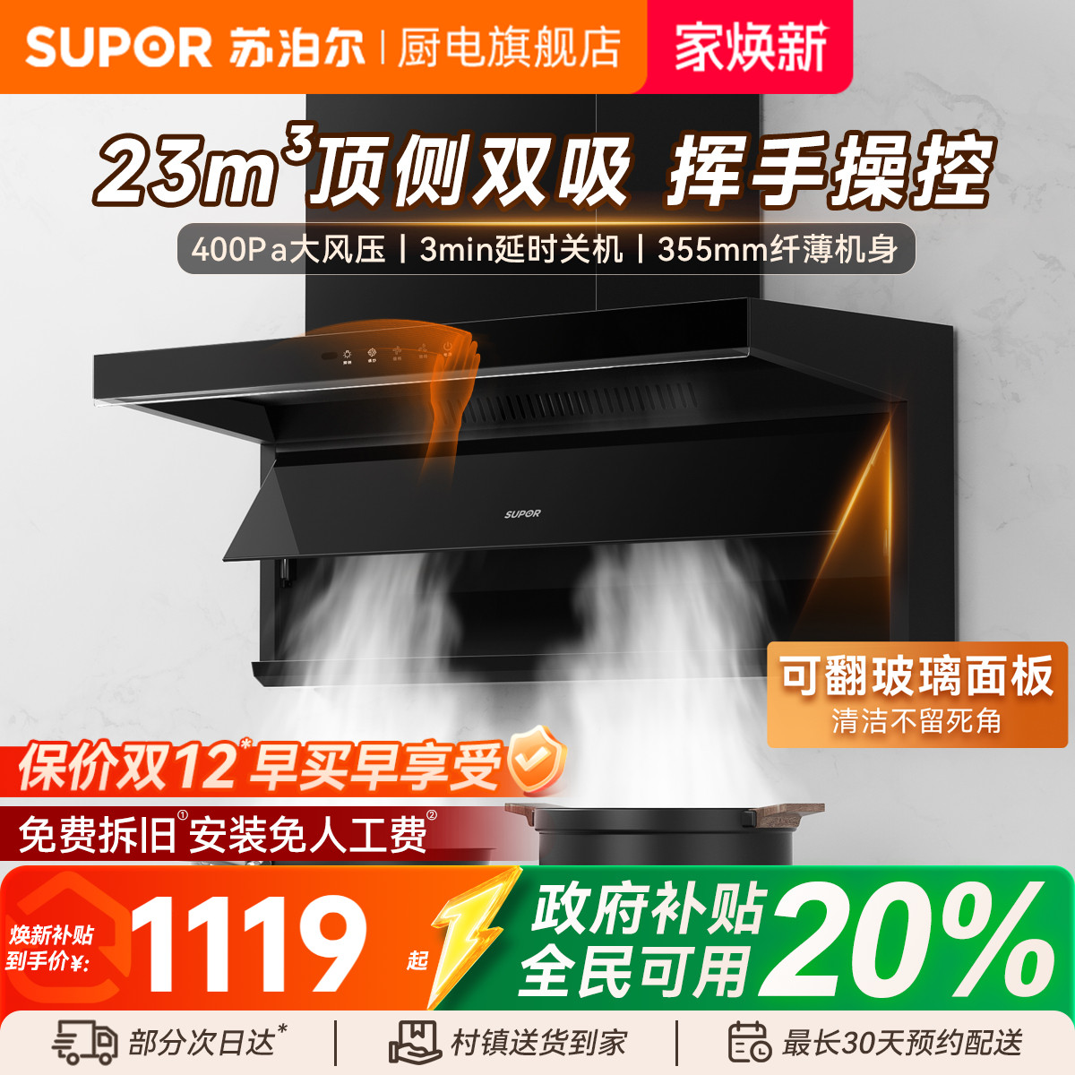 苏泊尔7字型顶侧双吸自清洗烟机