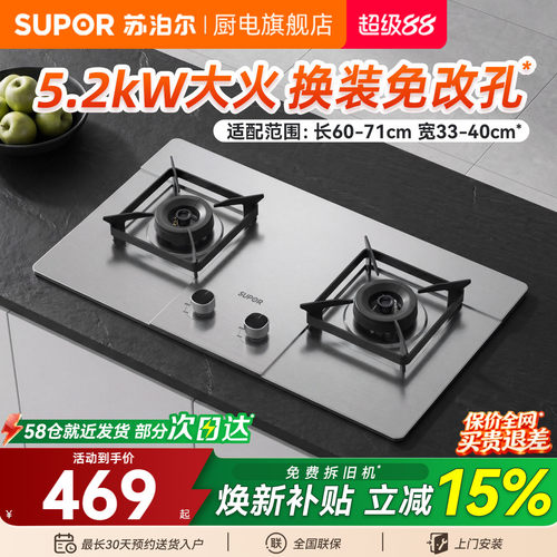 苏泊尔节能省气燃气灶家用
