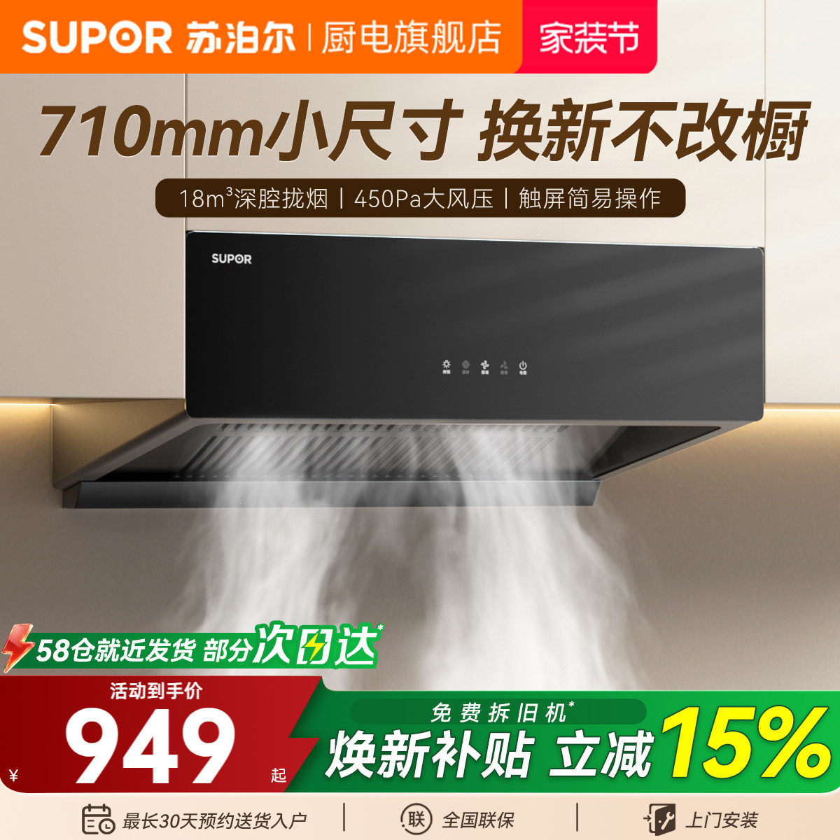 苏泊尔MZ11中式抽油烟机家用厨房小型出租房大吸力吸排油机小尺寸