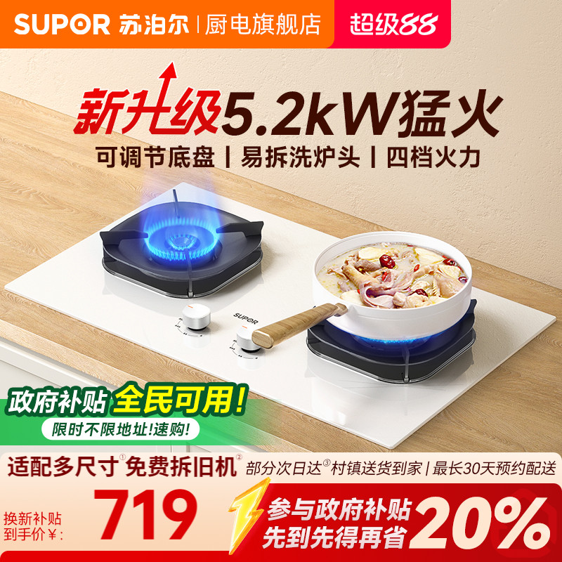 苏泊尔5.2KW可调节尺寸燃气灶