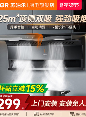 苏泊尔ME17超薄顶侧双吸抽油烟机家用厨房7字型脱排吸油机大吸力