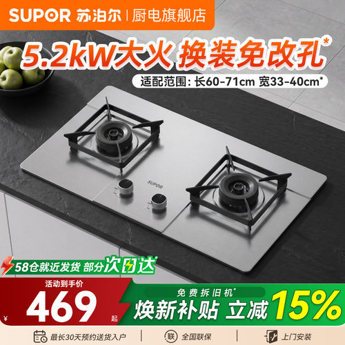 苏泊尔节能省气燃气灶家用