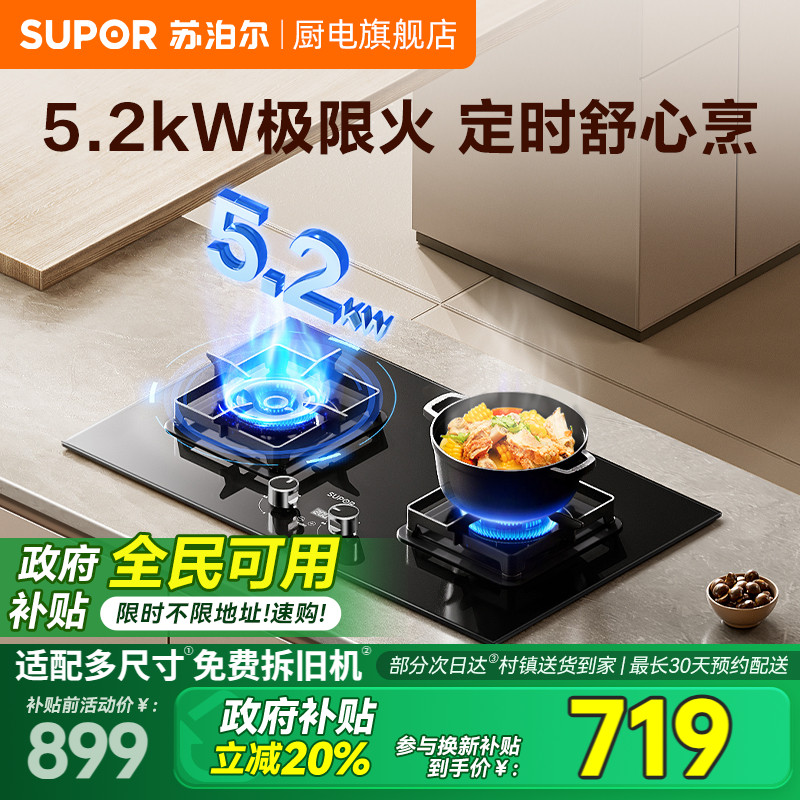 苏泊尔Q8S猛火5.2KW爆炒燃气灶