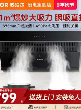 苏泊尔MJ12抽油烟机家用厨房吸油机MJ11S侧吸式小型出租房抽烟机