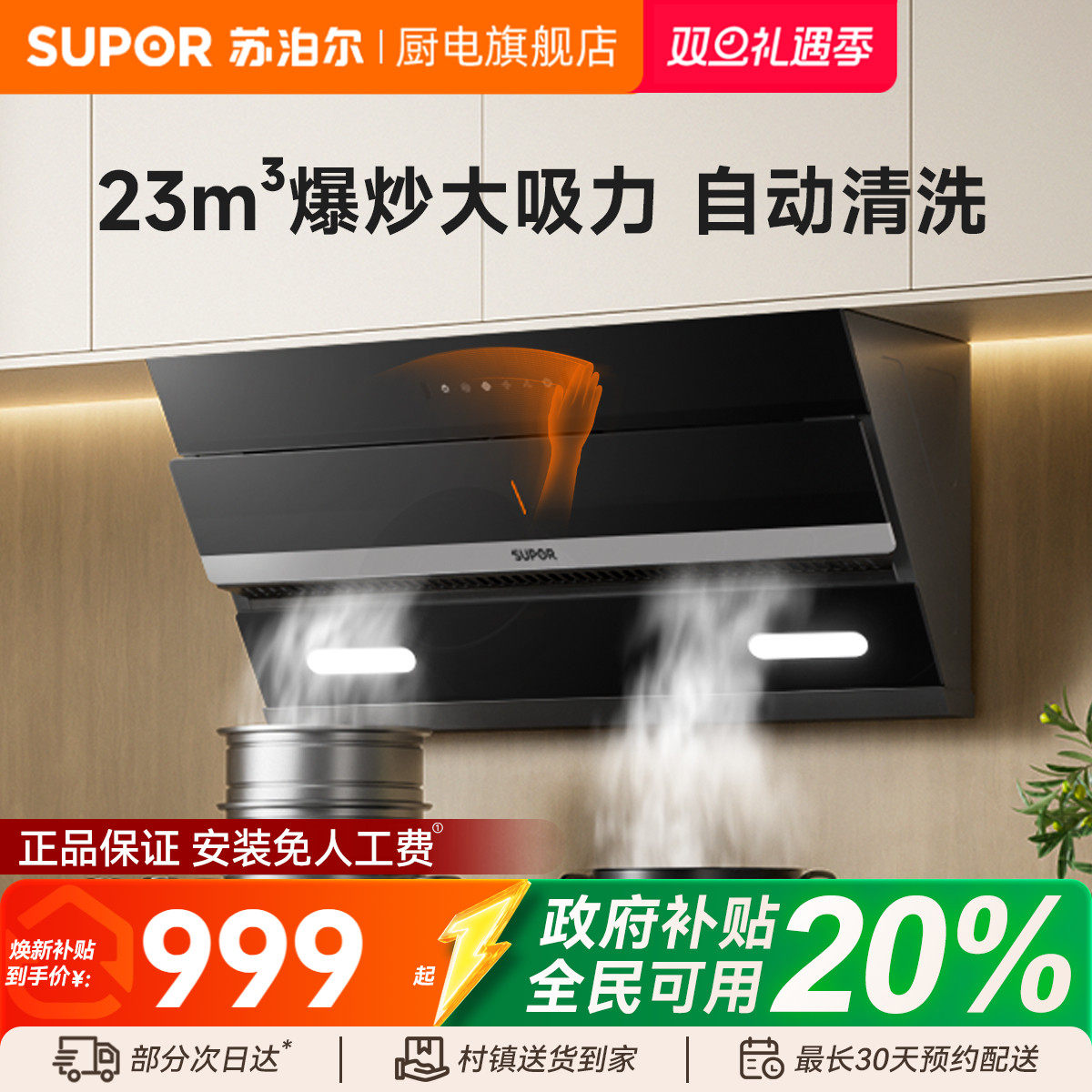 苏泊尔 MJ15吸抽油烟机家用厨房自动清洗侧吸式大吸力脱排抽烟机