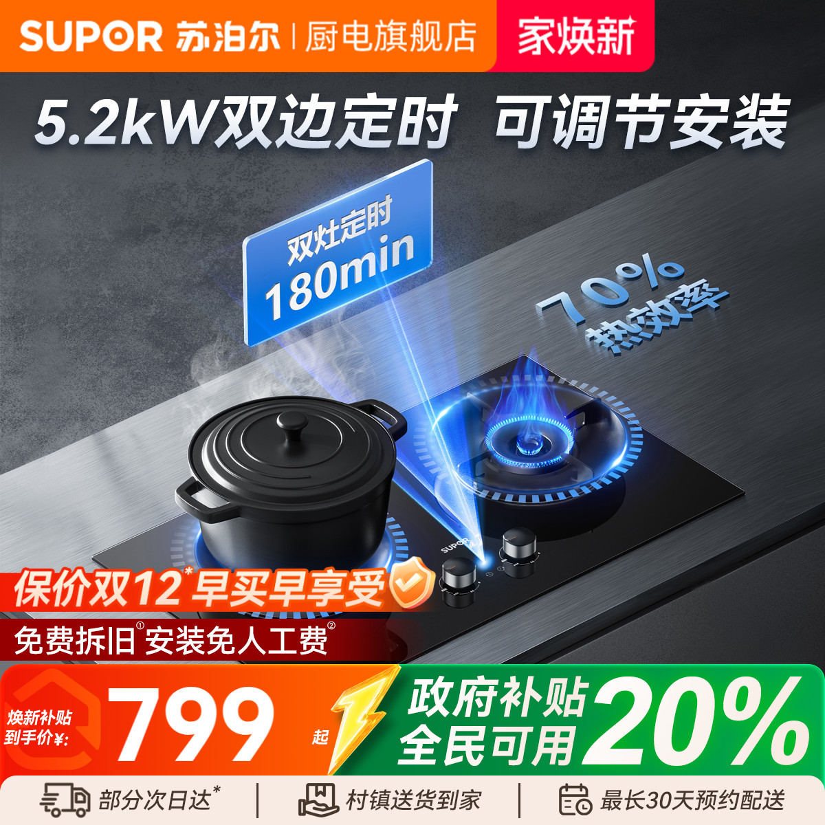 苏泊尔定时燃气灶家用灶台嵌两用