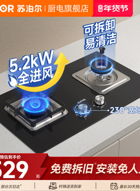 苏泊尔MB16煤气灶燃气灶双灶家用天然气炉头灶具嵌入式液化气灶台