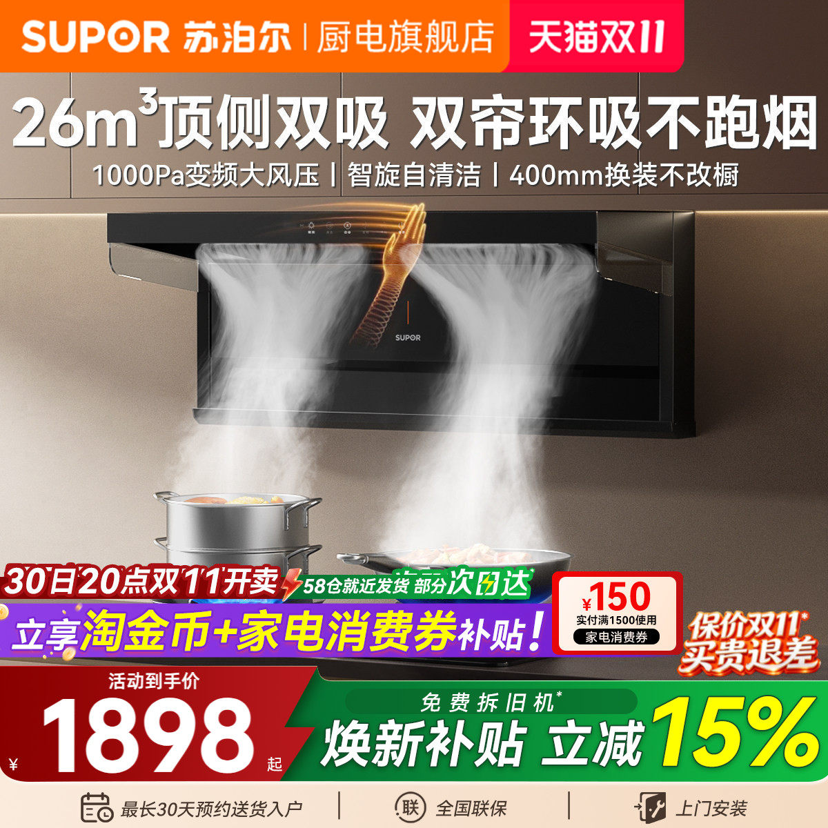 苏泊尔ML1抽油烟机燃气灶套餐家用厨房大吸力顶侧双吸套装