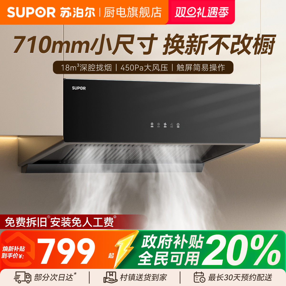 苏泊尔MZ11中式抽油烟机家用厨房小型出租房大吸力吸排油机小尺寸