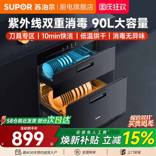 苏泊尔消毒柜家用嵌入式