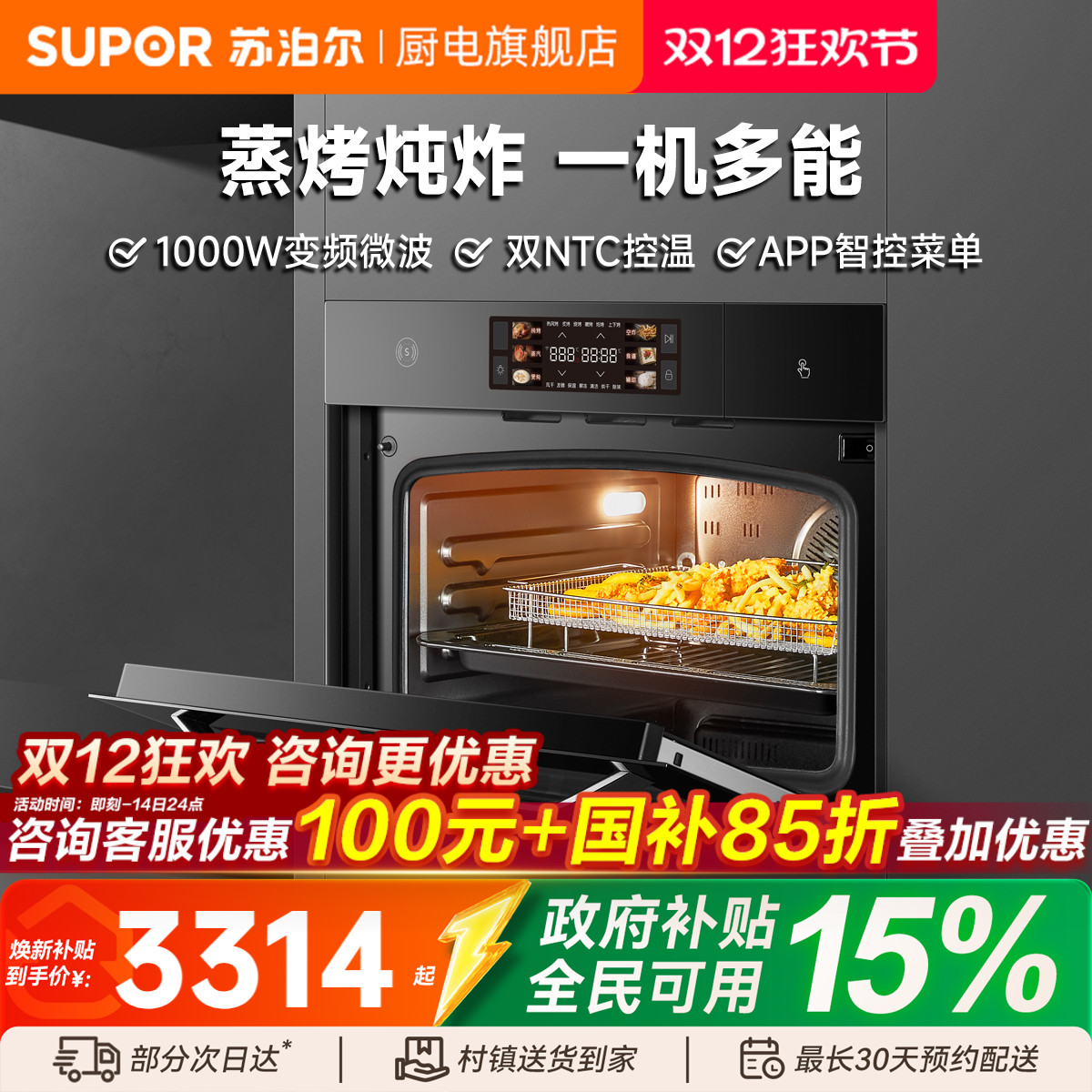 苏泊尔MY88蒸烤一体机蒸烤箱嵌入式家用远红外蒸烤炸多功能电烤箱