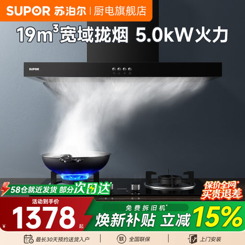 苏泊尔DT10吸抽油烟机燃气灶套餐