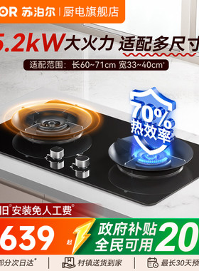 苏泊尔MB17S燃气灶煤气灶双灶家用嵌入式天然气70%热效率猛火灶