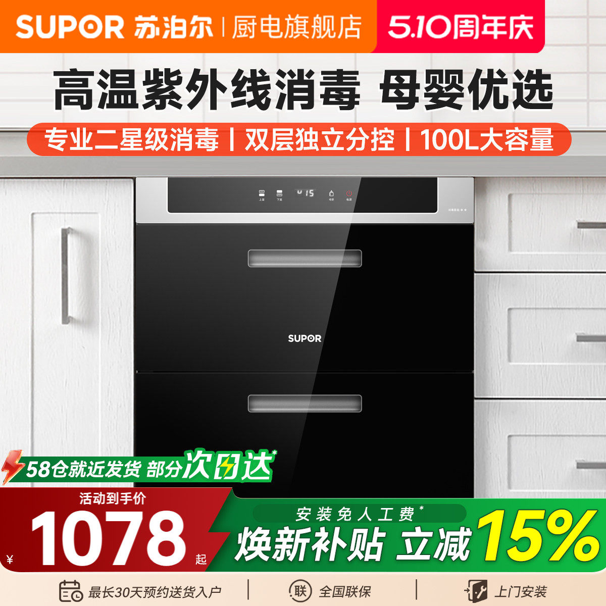 苏泊尔 ZTD100G-508嵌入式消毒柜厨房家用二星消毒碗柜小