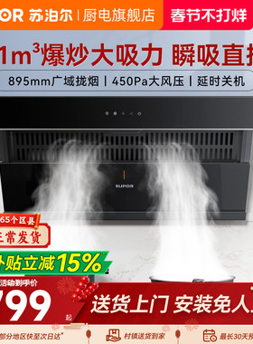 苏泊尔MJ12抽油烟机家用厨房吸油机MJ11S侧吸式小型出租房抽烟机