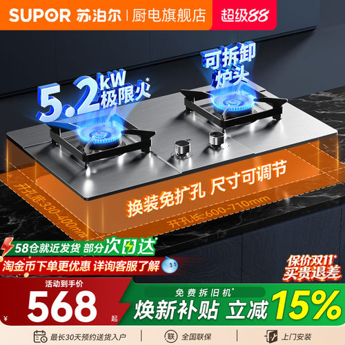 苏泊尔MS36S猛火5.2KW爆炒燃气灶