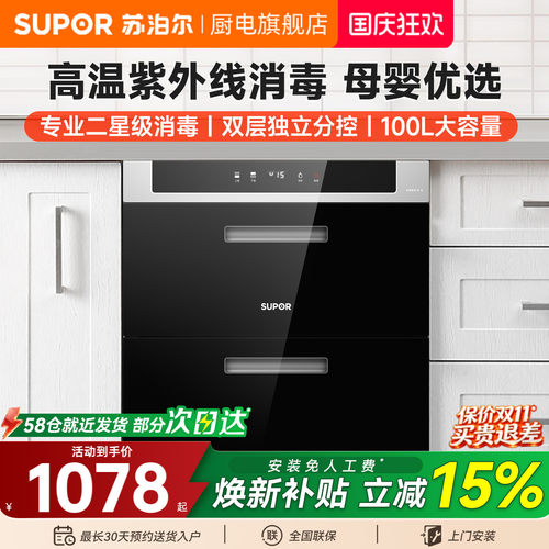 厨房嵌入式消毒柜苏泊尔
