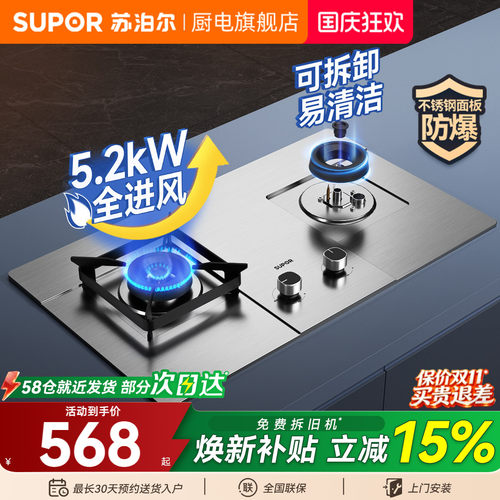 苏泊尔5.2KW全进风不锈钢燃气灶