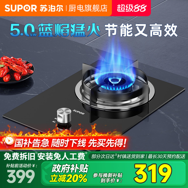 5.0KW爆炒猛火熄火保护