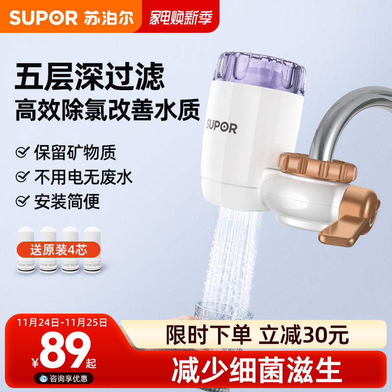 @苏泊尔SJLC2净水器家用厨房水龙头过滤器自来水净化器前置滤水器|msdalam kategori peralatan dapur, penulen air - dari Buy2taobao.com untuk memberikan perkhidmatan ejen Taobao profesional membeli