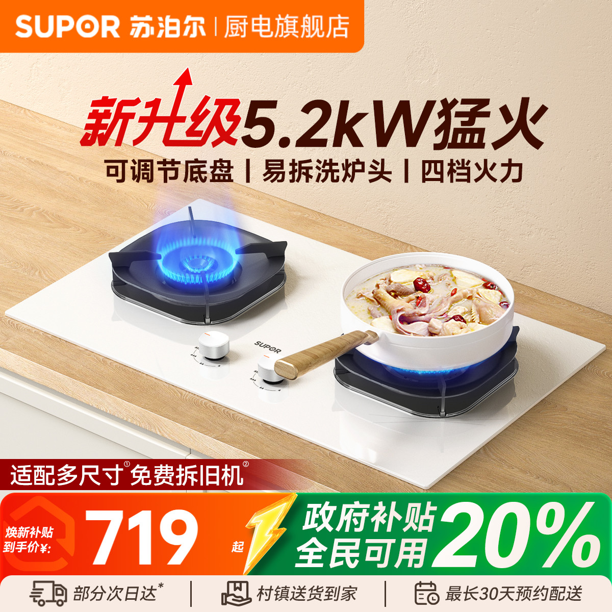 苏泊尔5.2KW可调节尺寸燃气灶