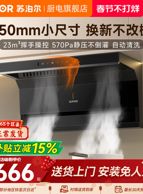 苏泊尔ML15小尺寸顶侧双吸抽油烟机家用厨房吸油机7字烟机大吸力