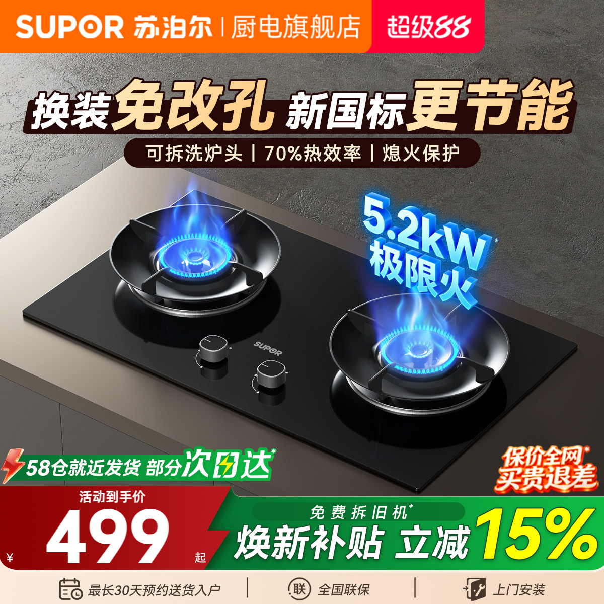 苏泊尔猛火节能台嵌两用燃气灶图片