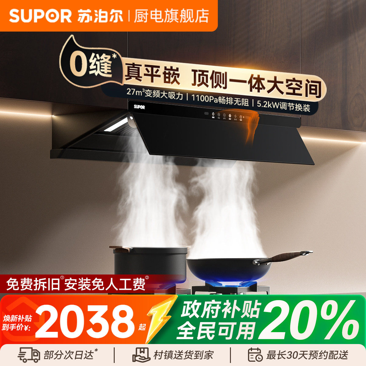 苏泊尔MT55变频超薄吸抽油烟机燃气灶套餐厨房家用大吸力灶具套装