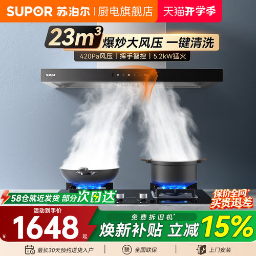 苏泊尔顶吸大吸力烟灶家用套餐