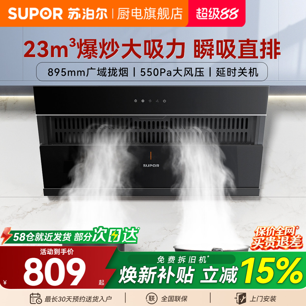 苏泊尔MJ12抽油烟机家用厨房吸图片