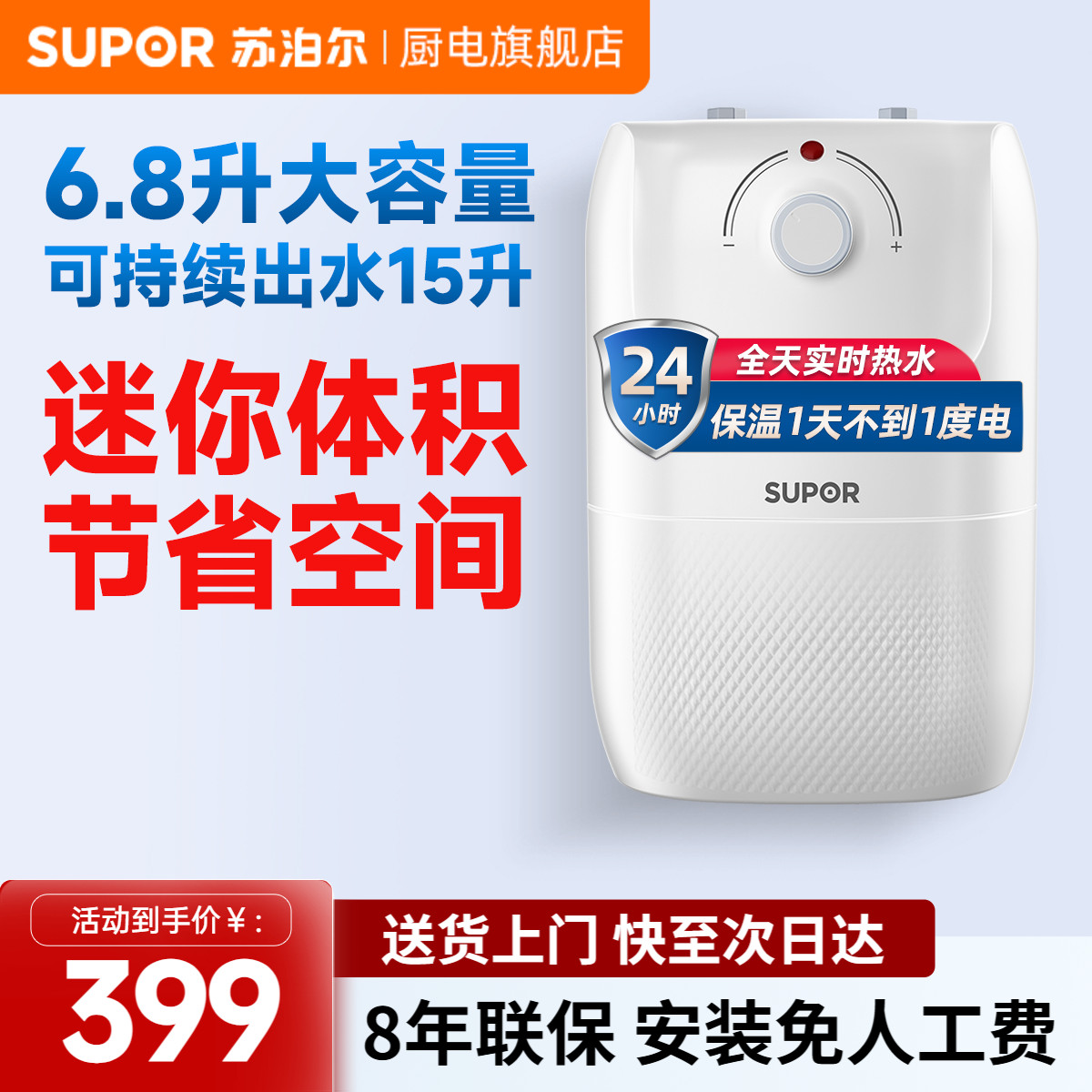 苏泊尔家用即热式小厨宝