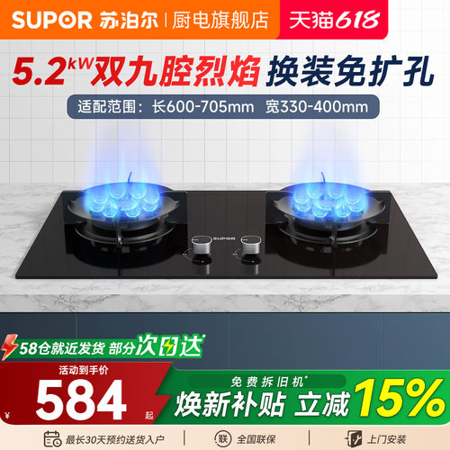 苏泊尔MB901九腔猛火灶煤气燃气灶双灶家用天然气液化气台式嵌入