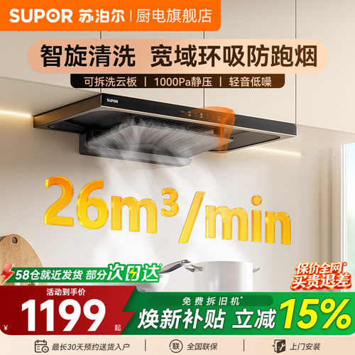 苏泊尔变频大吸力顶吸油烟机MT20