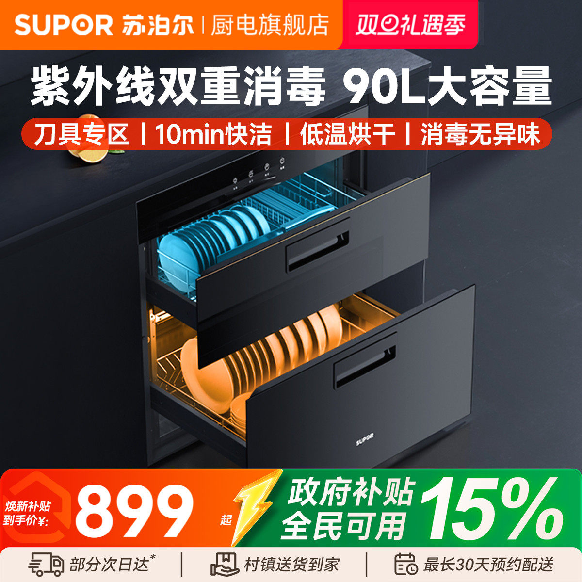 苏泊尔303S消毒柜家用小型嵌入式消毒碗柜商用烘干机双层碗筷橱柜
