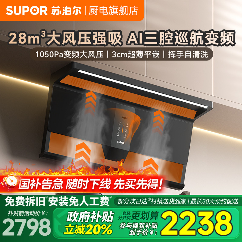 苏泊尔MS1pro超薄套装变频顶侧双吸抽油烟机燃气灶套餐厨房大吸
