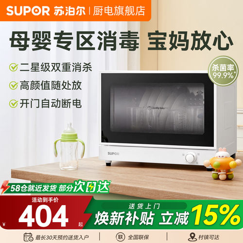 苏泊尔母婴消毒柜桌面台式小型