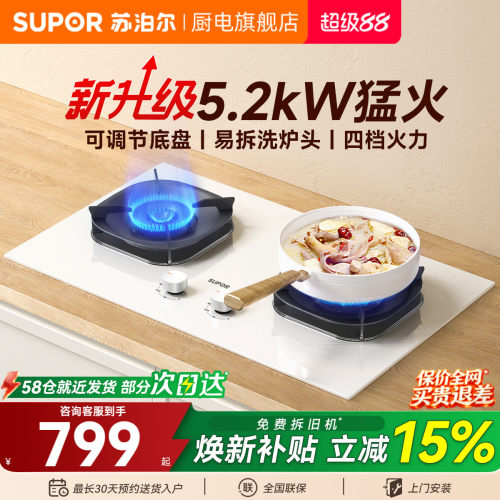 苏泊尔5.2KW可调节尺寸燃气灶