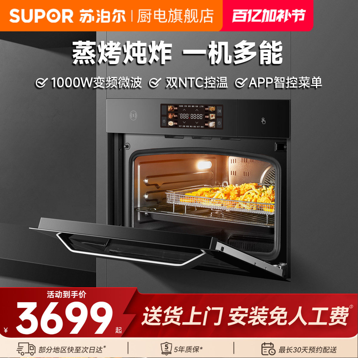 苏泊尔MY88蒸烤一体机蒸烤箱嵌入式家用远红外蒸烤炸多功能电烤箱