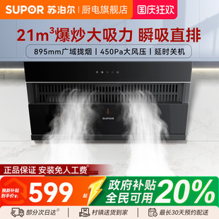 小型出租房抽煙機 蘇泊爾MJ12抽油煙機家用廚房吸油機MJ11S側吸式