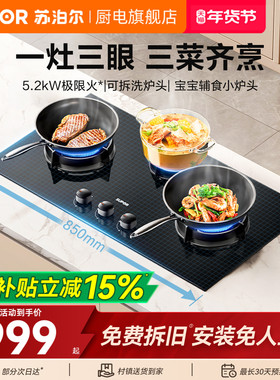 苏泊尔MB81S三眼燃气灶家用灶台嵌入式天然气多灶头煤气灶炉灶具