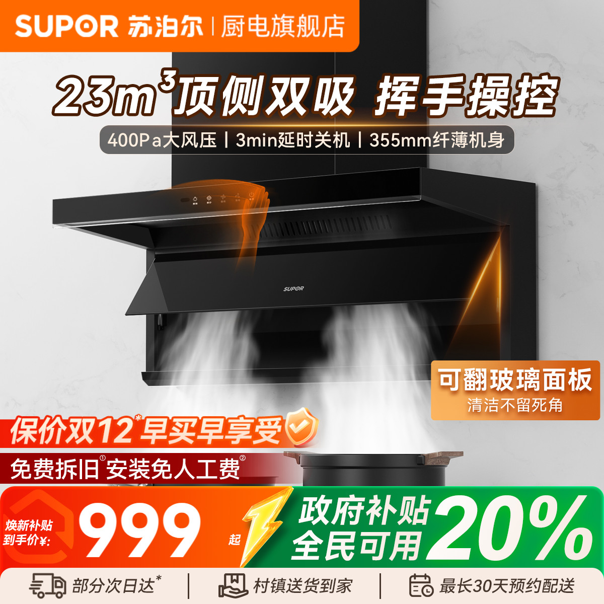 苏泊尔7字型顶侧双吸自清洗烟机