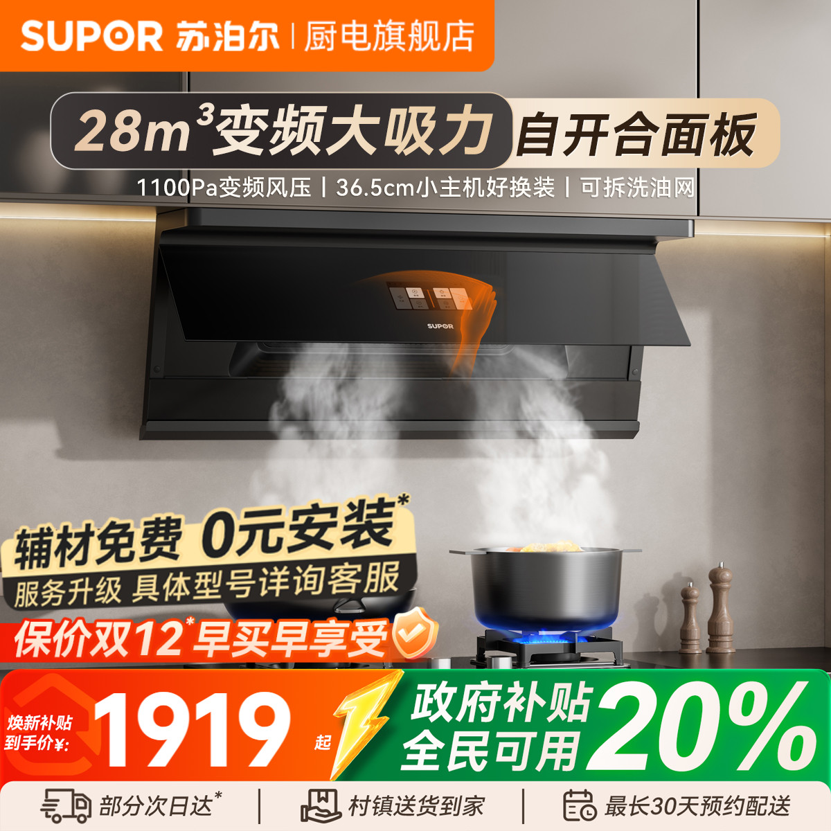 苏泊尔零感超薄顶侧双吸油烟机