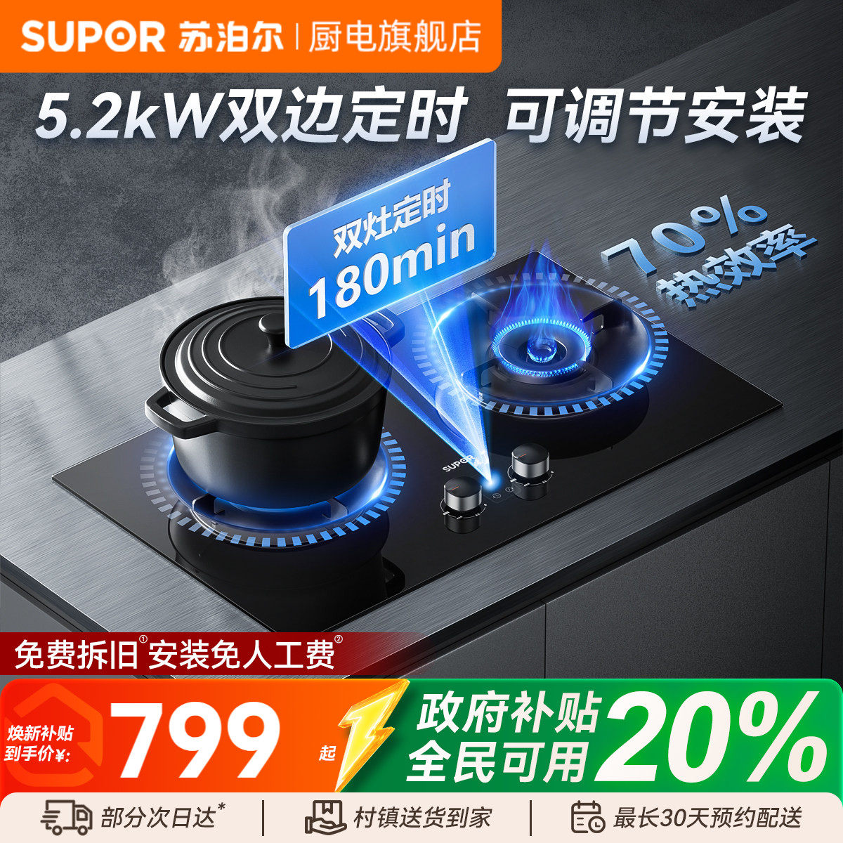 苏泊尔定时灶Q8pro燃气灶煤气灶双灶家用天然气灶台式液化气灶具