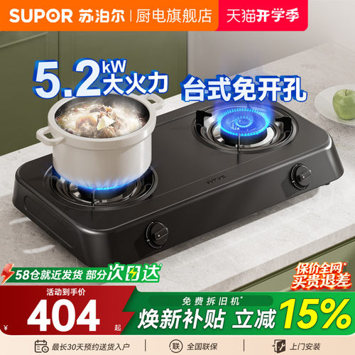 苏泊尔台式燃气灶家用煤气灶
